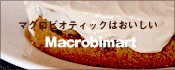 マクロビマートMacrobimart